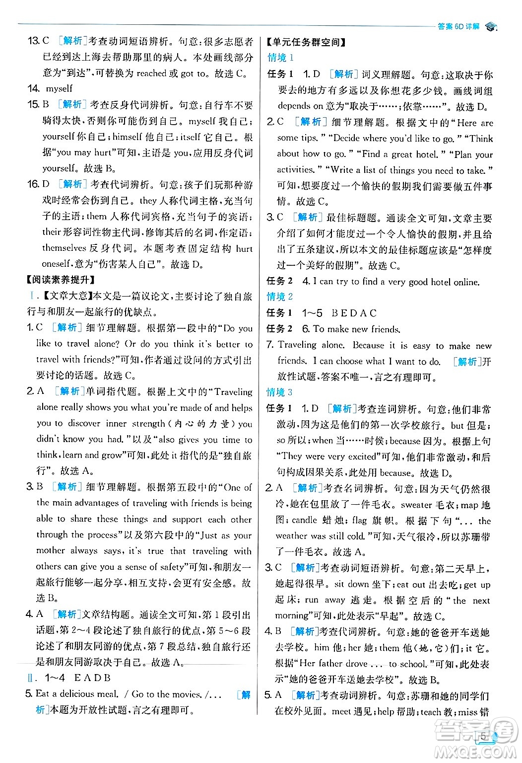 江蘇人民出版社2024年秋春雨教育實驗班提優(yōu)訓練八年級英語上冊人教版答案