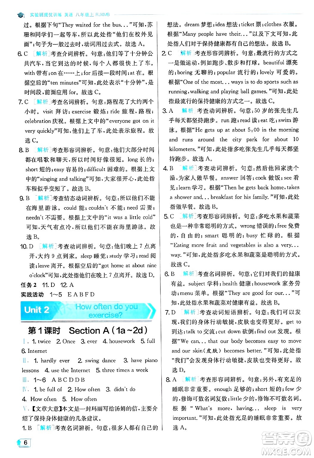 江蘇人民出版社2024年秋春雨教育實驗班提優(yōu)訓練八年級英語上冊人教版答案