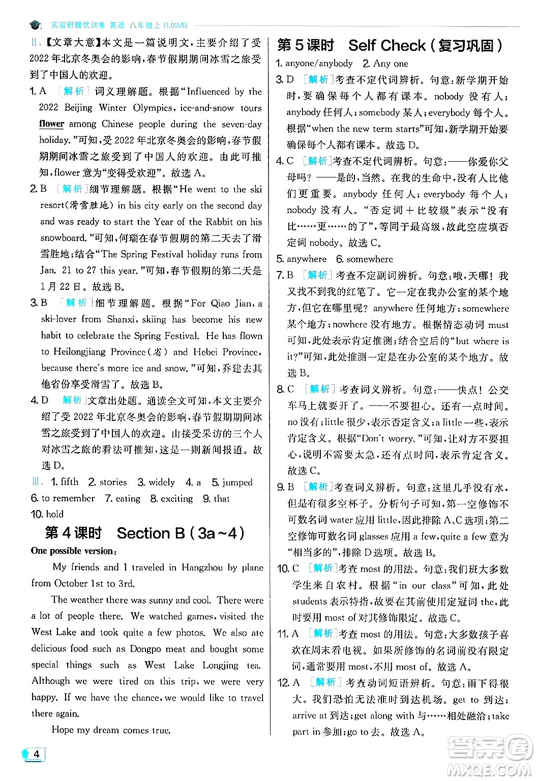 江蘇人民出版社2024年秋春雨教育實驗班提優(yōu)訓練八年級英語上冊人教版答案