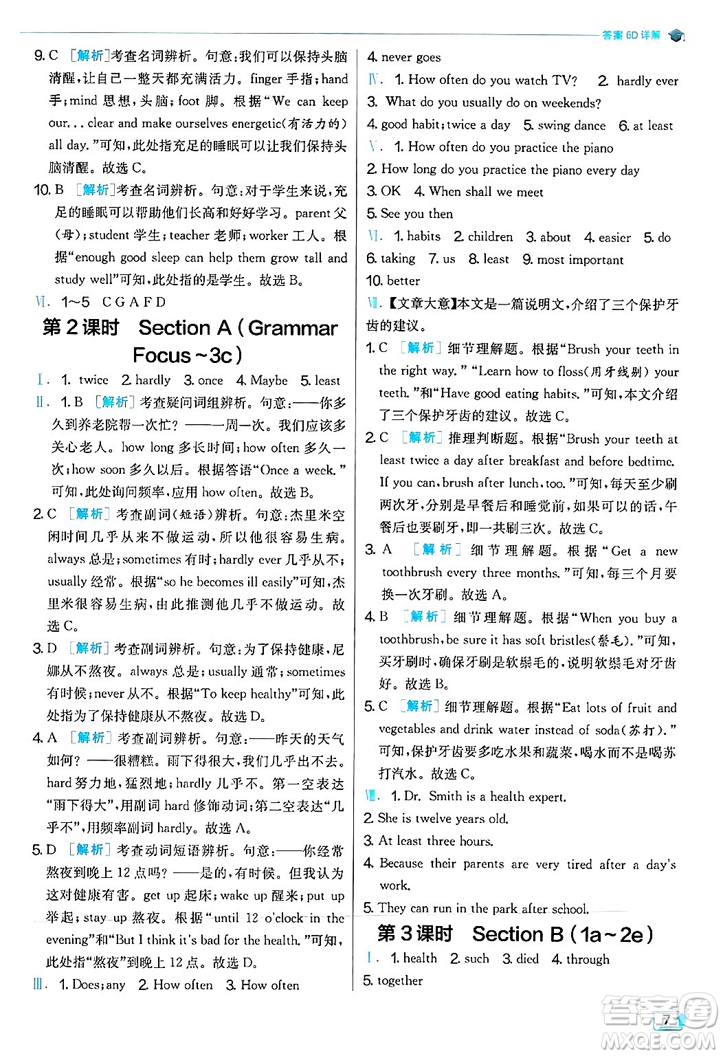 江蘇人民出版社2024年秋春雨教育實驗班提優(yōu)訓練八年級英語上冊人教版答案