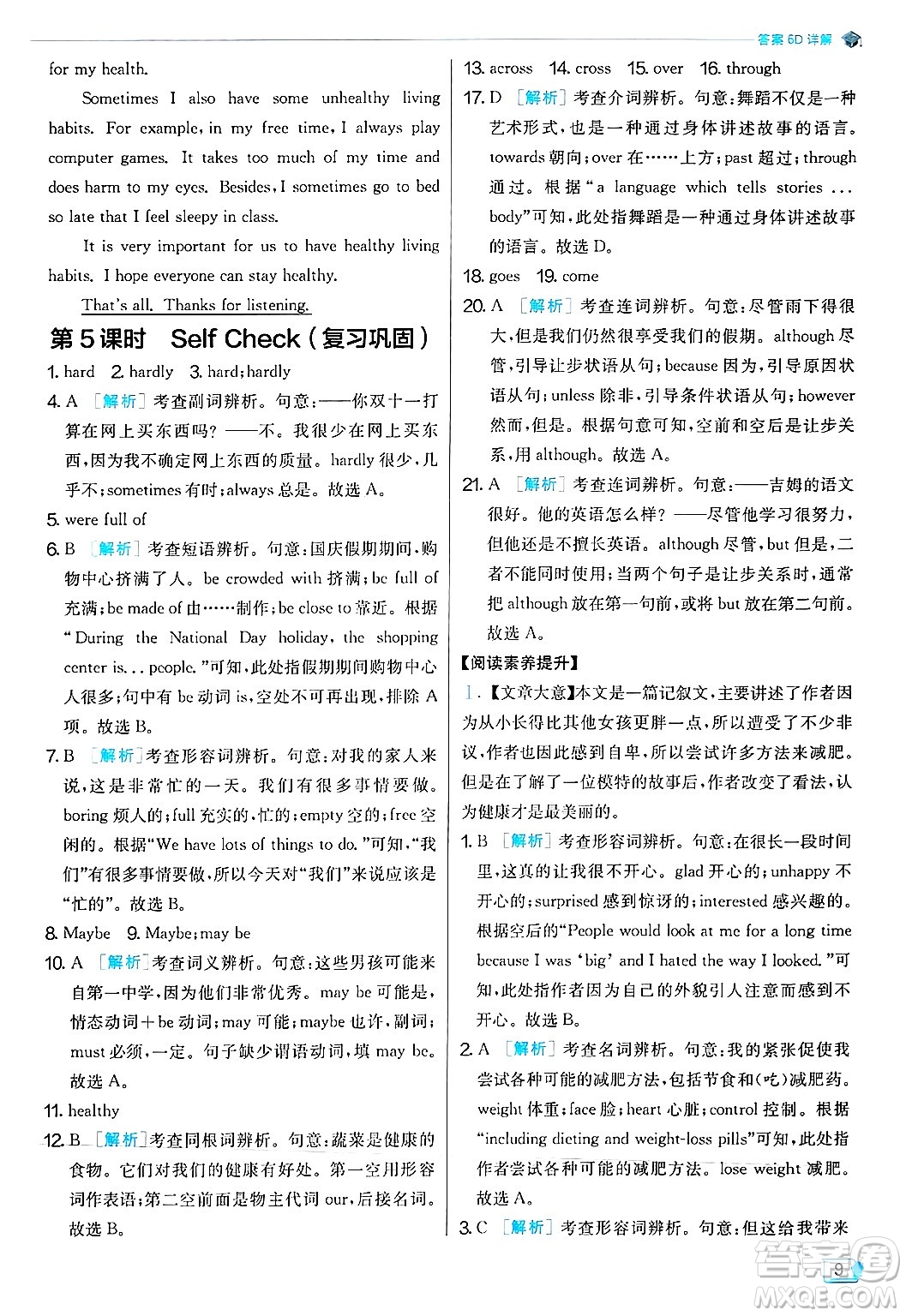 江蘇人民出版社2024年秋春雨教育實驗班提優(yōu)訓練八年級英語上冊人教版答案