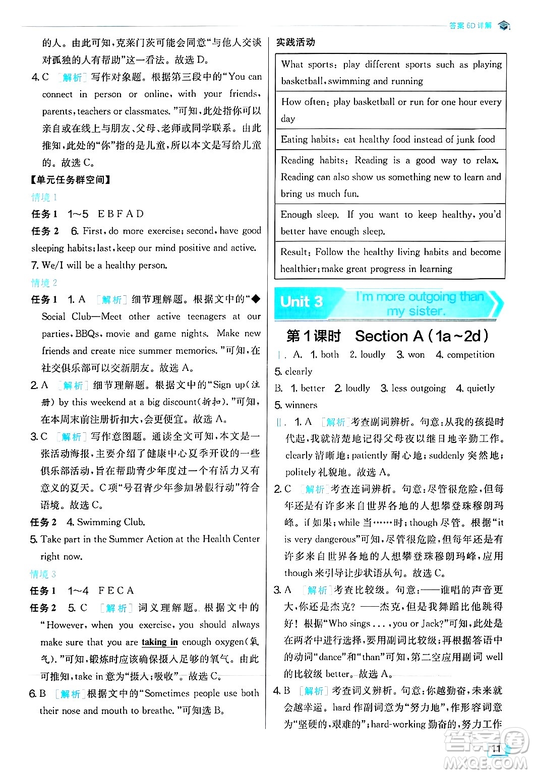 江蘇人民出版社2024年秋春雨教育實驗班提優(yōu)訓練八年級英語上冊人教版答案