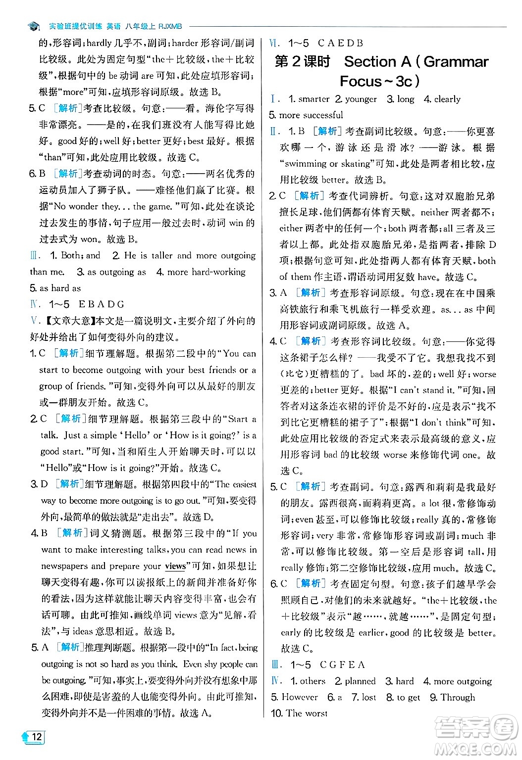 江蘇人民出版社2024年秋春雨教育實驗班提優(yōu)訓練八年級英語上冊人教版答案