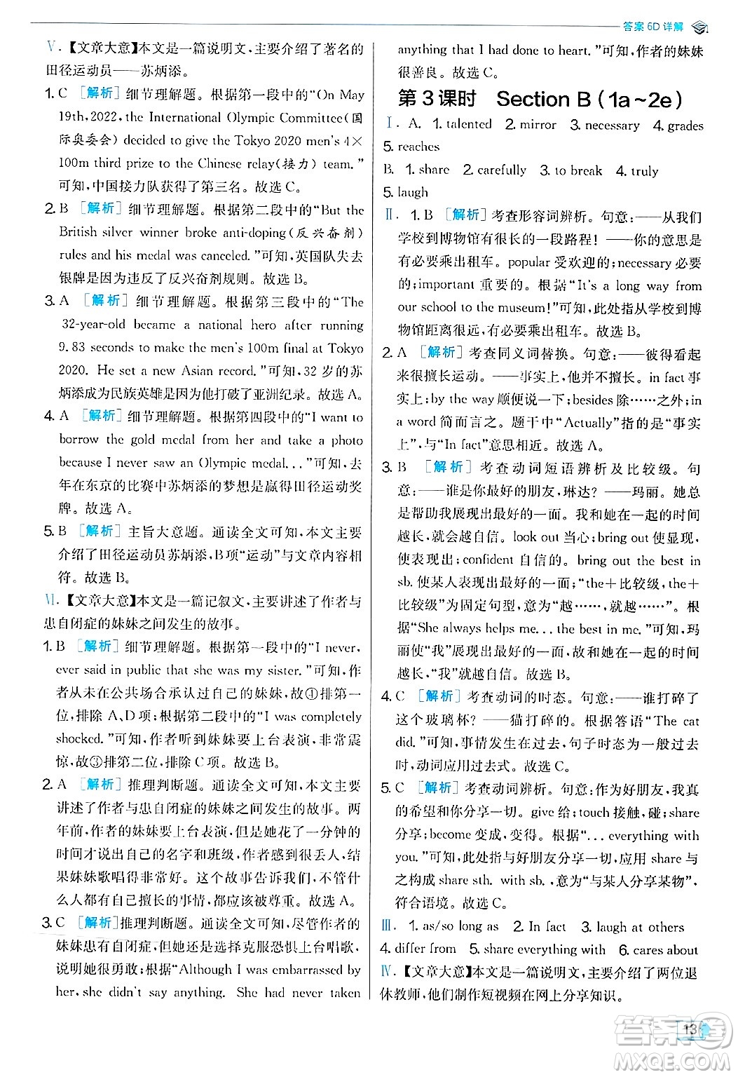 江蘇人民出版社2024年秋春雨教育實驗班提優(yōu)訓練八年級英語上冊人教版答案