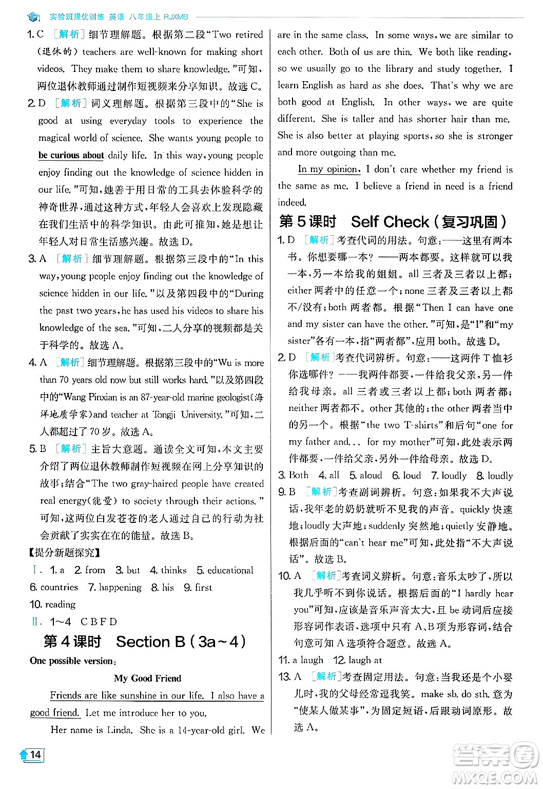 江蘇人民出版社2024年秋春雨教育實驗班提優(yōu)訓練八年級英語上冊人教版答案