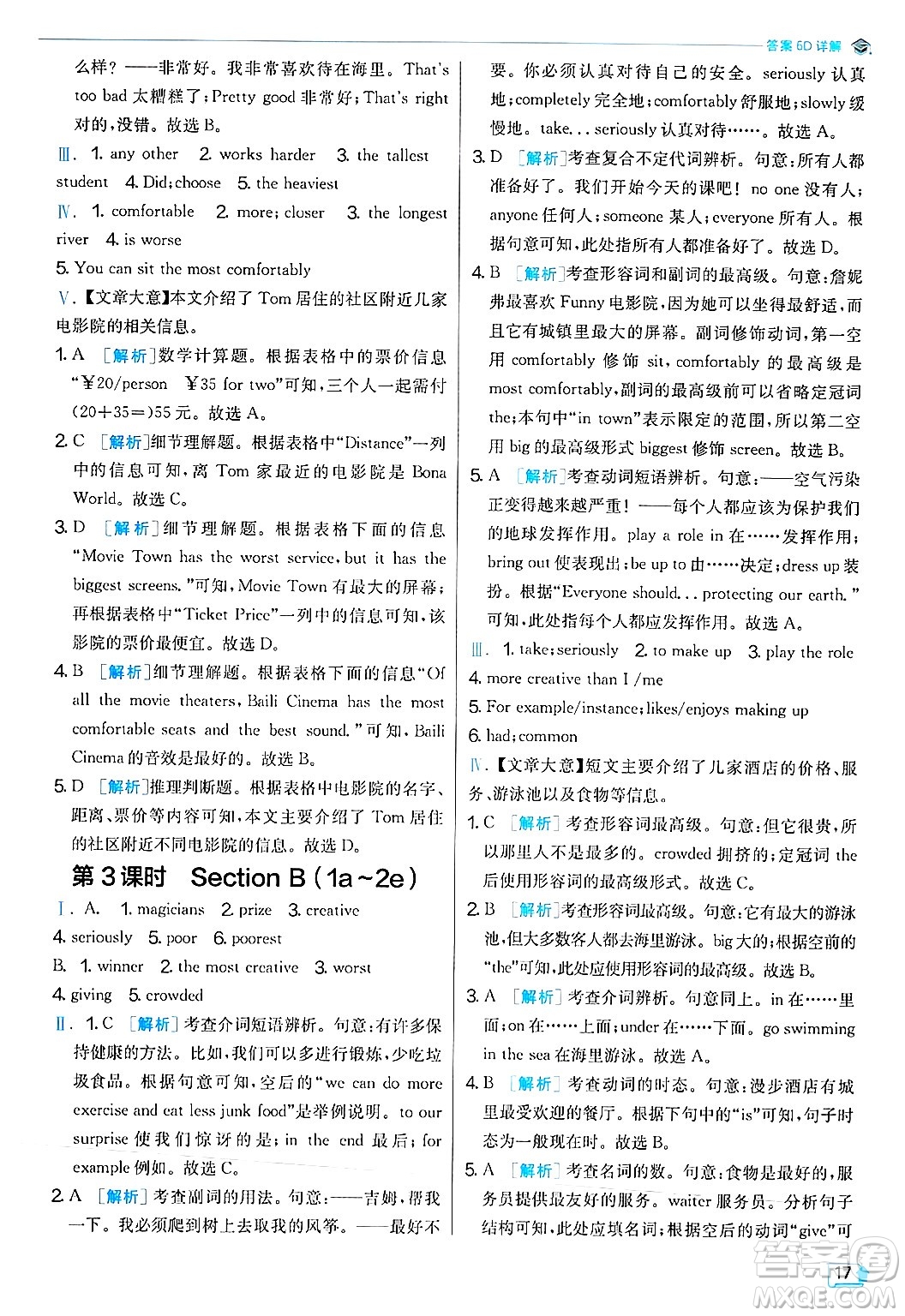 江蘇人民出版社2024年秋春雨教育實驗班提優(yōu)訓練八年級英語上冊人教版答案