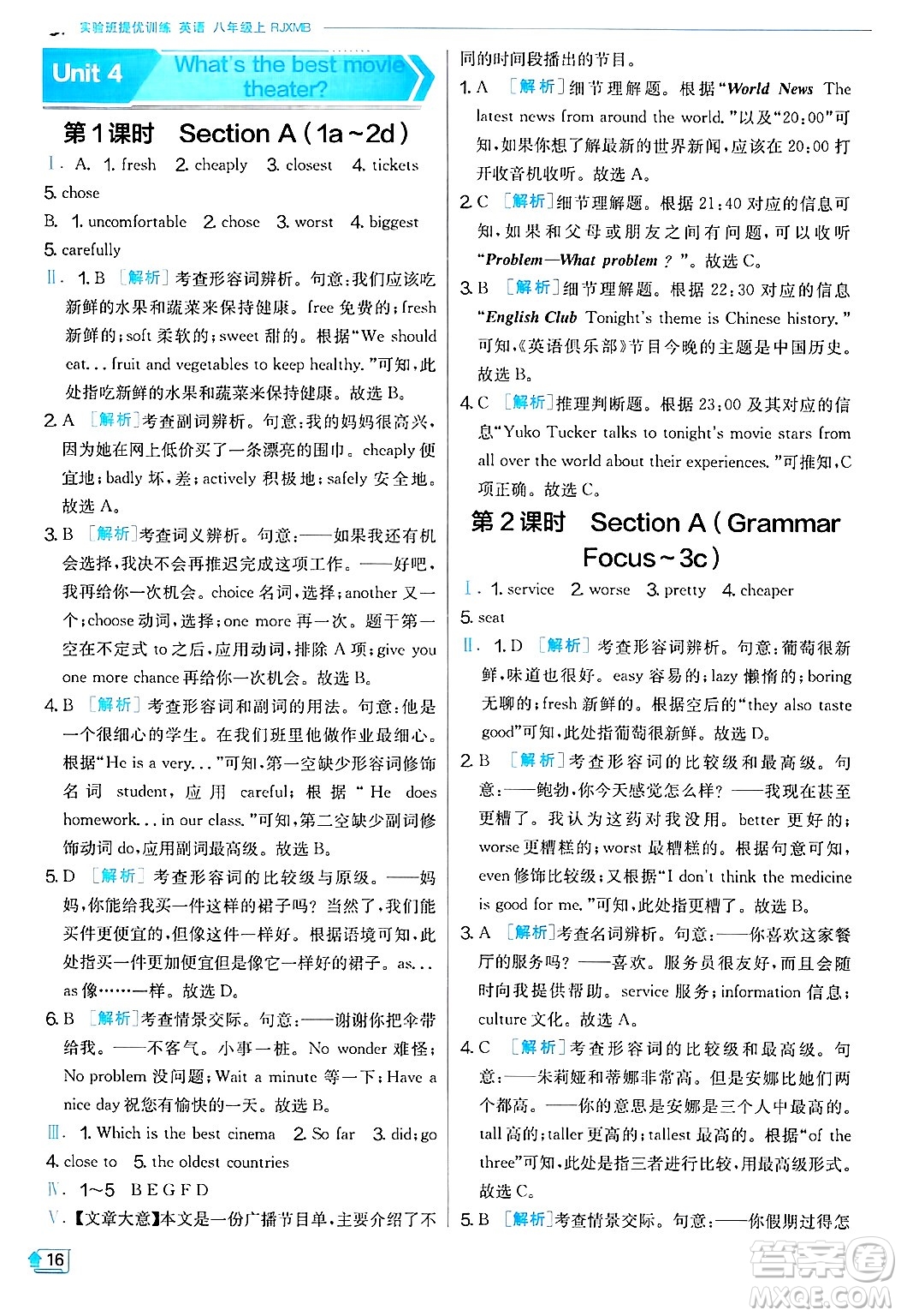 江蘇人民出版社2024年秋春雨教育實驗班提優(yōu)訓練八年級英語上冊人教版答案