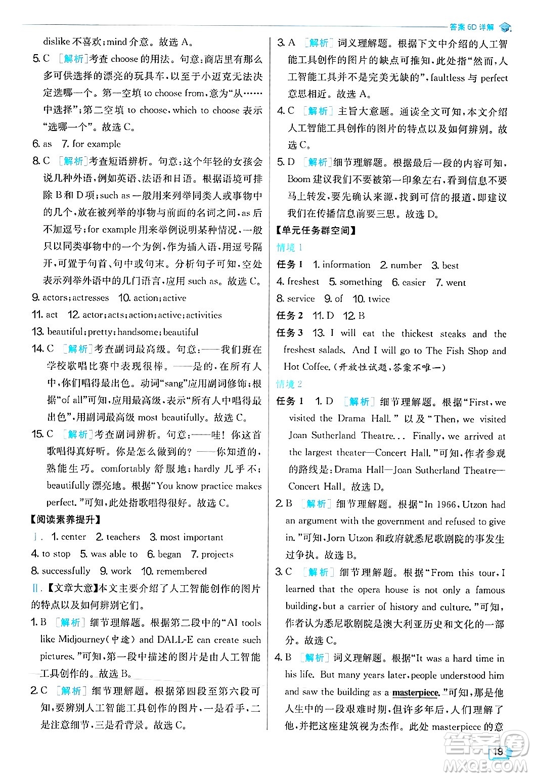 江蘇人民出版社2024年秋春雨教育實驗班提優(yōu)訓練八年級英語上冊人教版答案