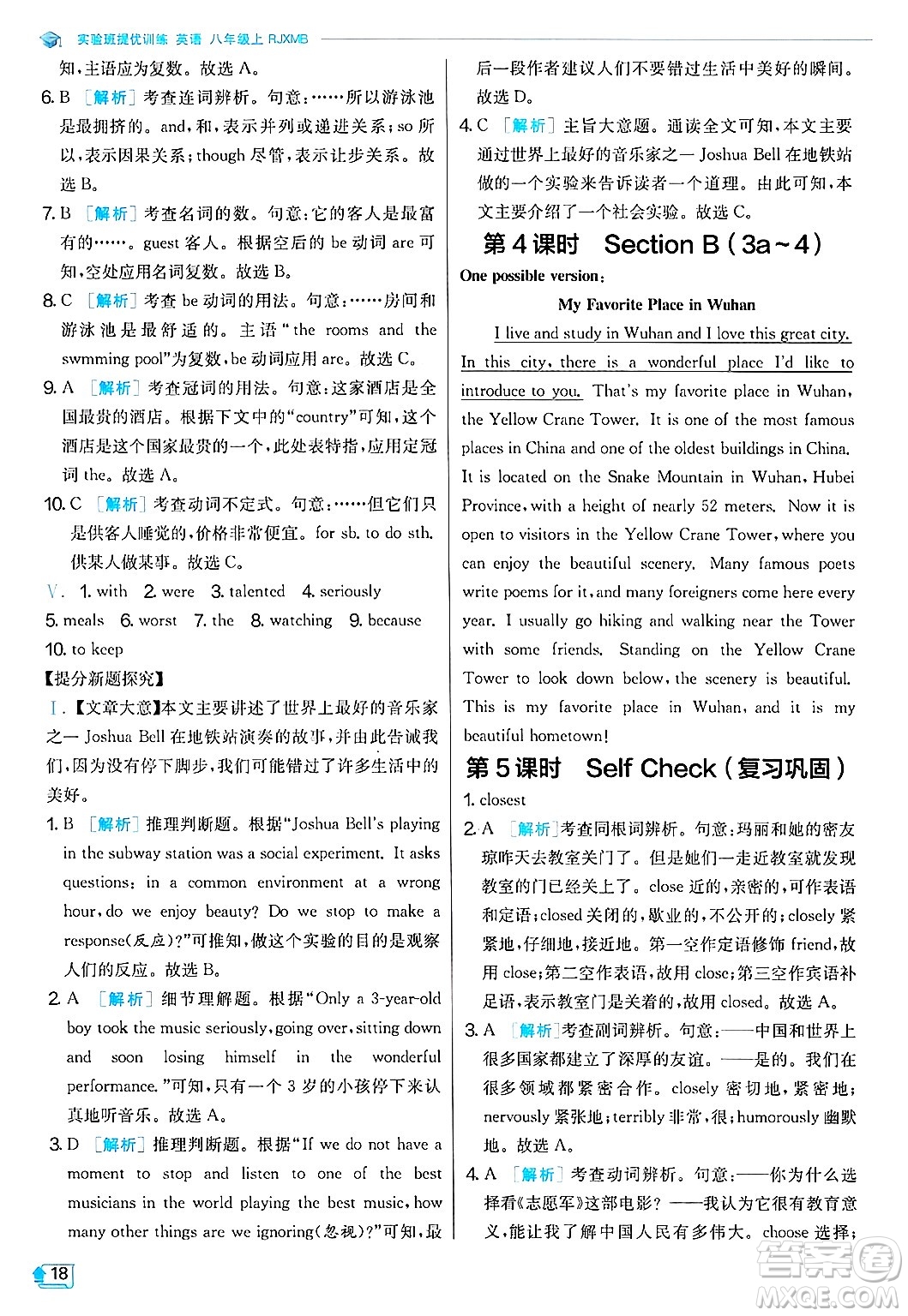江蘇人民出版社2024年秋春雨教育實驗班提優(yōu)訓練八年級英語上冊人教版答案