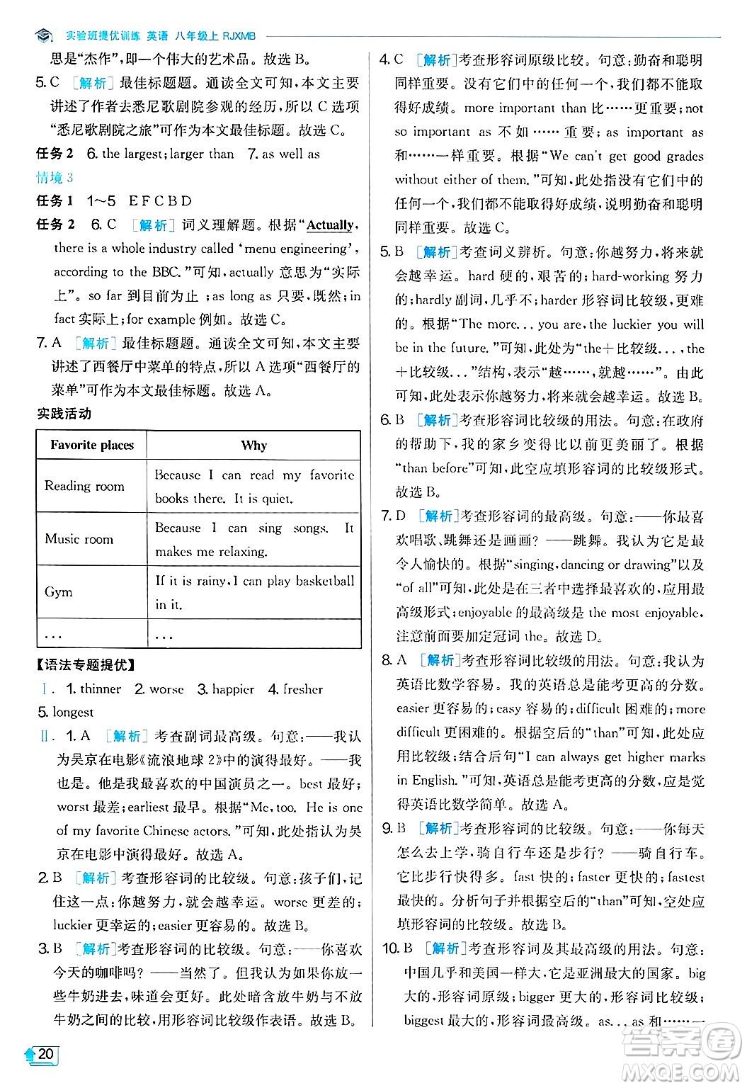 江蘇人民出版社2024年秋春雨教育實驗班提優(yōu)訓練八年級英語上冊人教版答案