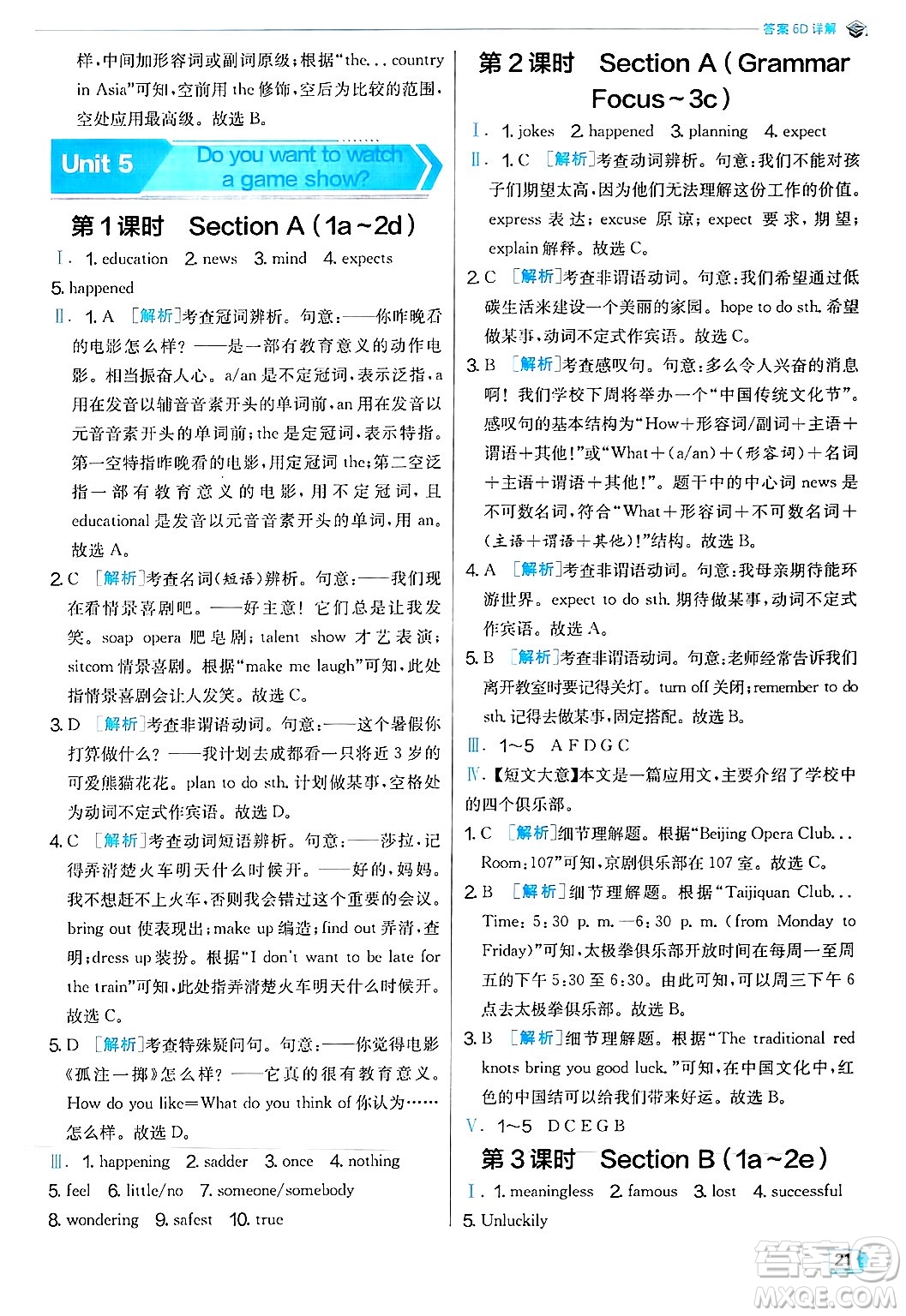 江蘇人民出版社2024年秋春雨教育實驗班提優(yōu)訓練八年級英語上冊人教版答案