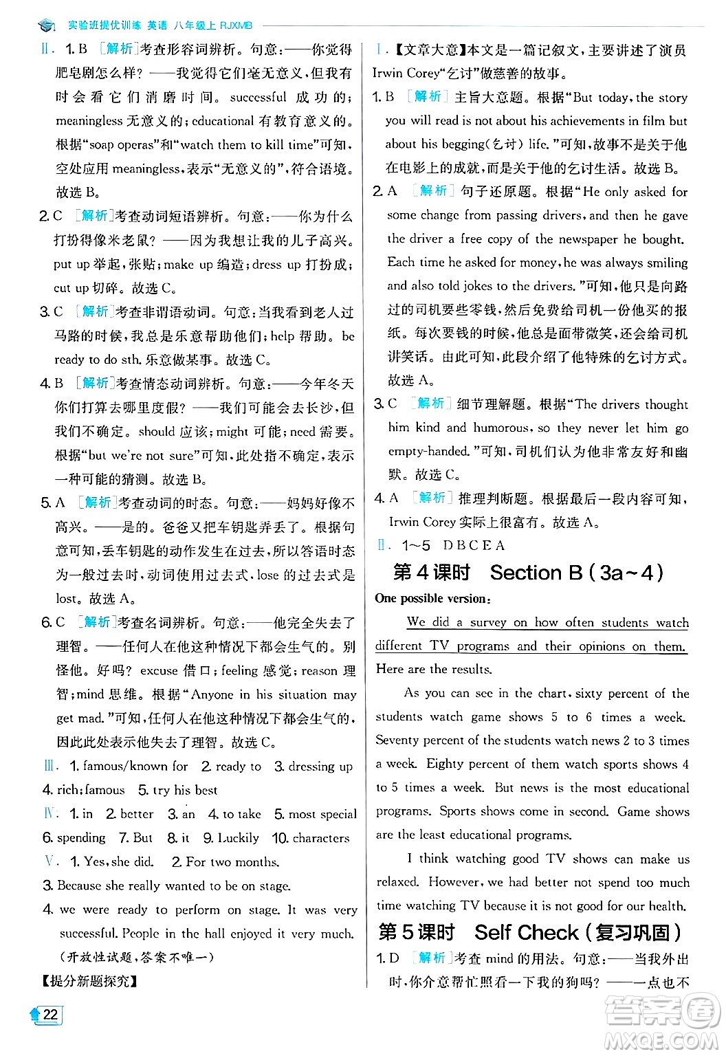 江蘇人民出版社2024年秋春雨教育實驗班提優(yōu)訓練八年級英語上冊人教版答案