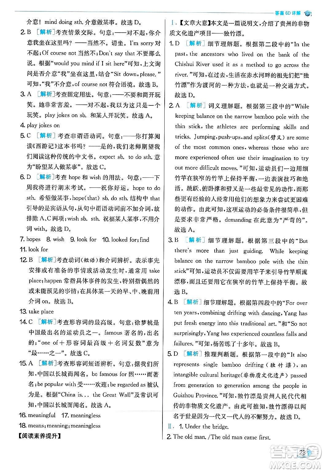 江蘇人民出版社2024年秋春雨教育實驗班提優(yōu)訓練八年級英語上冊人教版答案