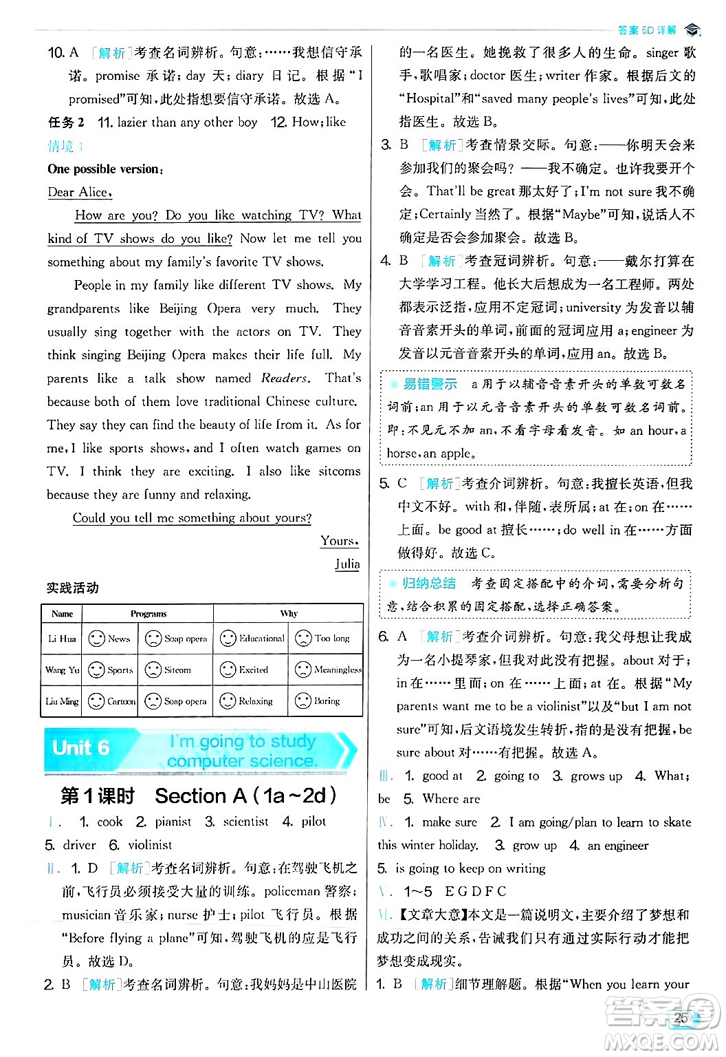 江蘇人民出版社2024年秋春雨教育實驗班提優(yōu)訓練八年級英語上冊人教版答案