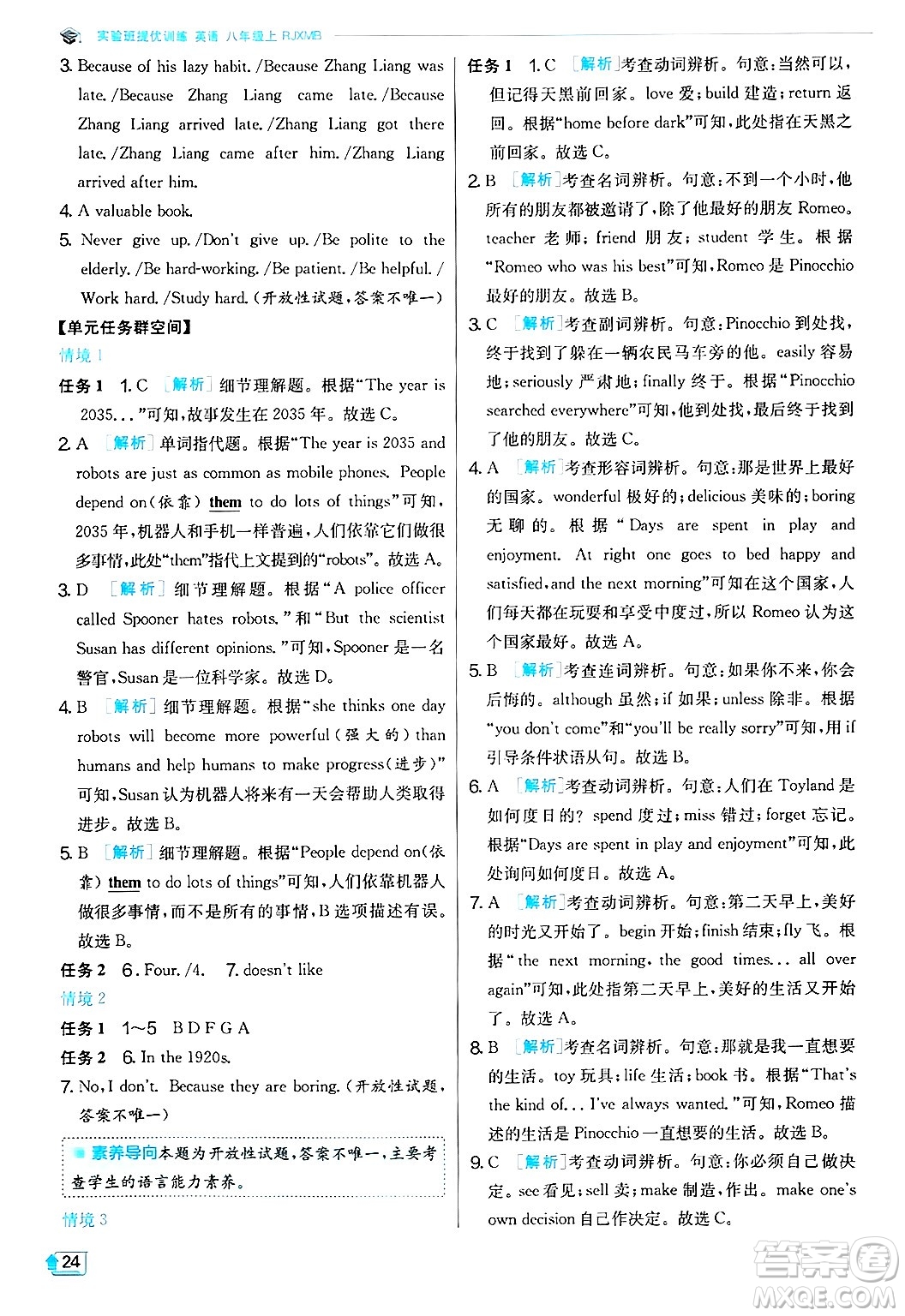 江蘇人民出版社2024年秋春雨教育實驗班提優(yōu)訓練八年級英語上冊人教版答案