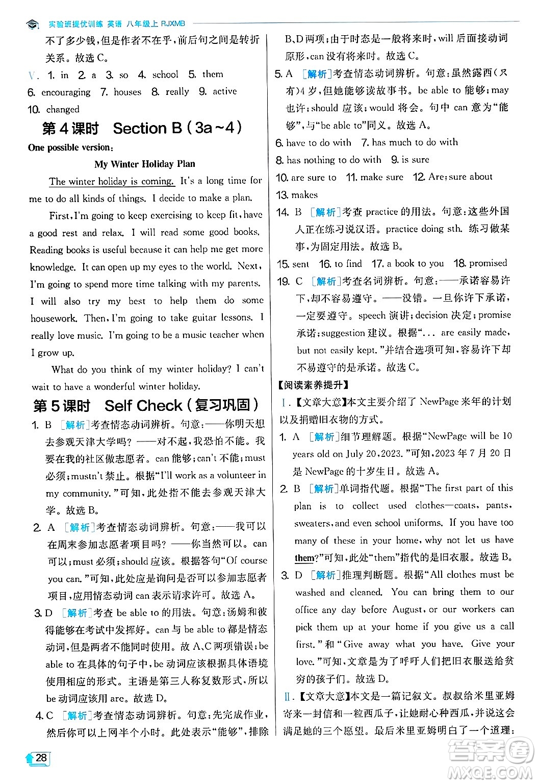 江蘇人民出版社2024年秋春雨教育實驗班提優(yōu)訓練八年級英語上冊人教版答案