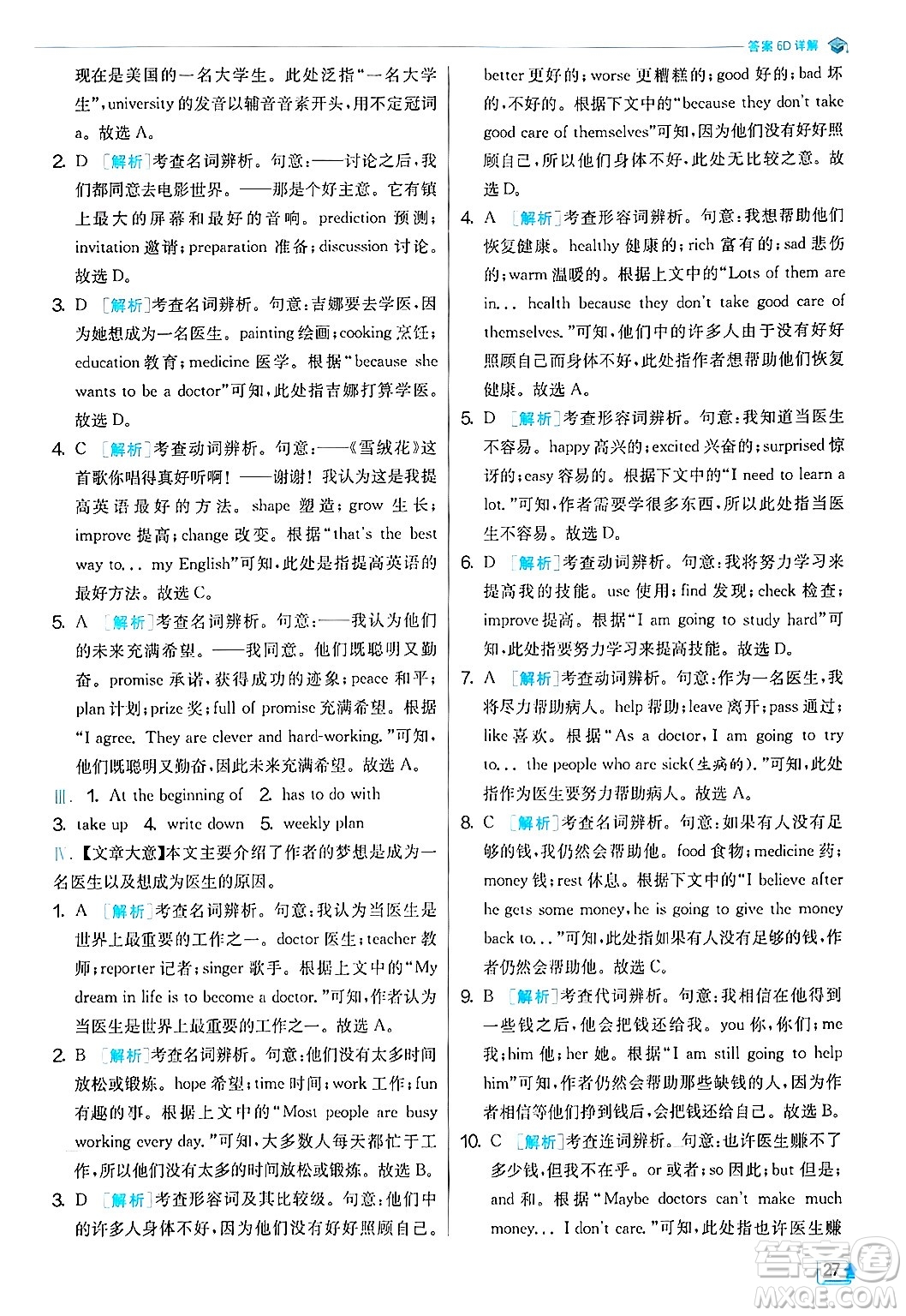 江蘇人民出版社2024年秋春雨教育實驗班提優(yōu)訓練八年級英語上冊人教版答案