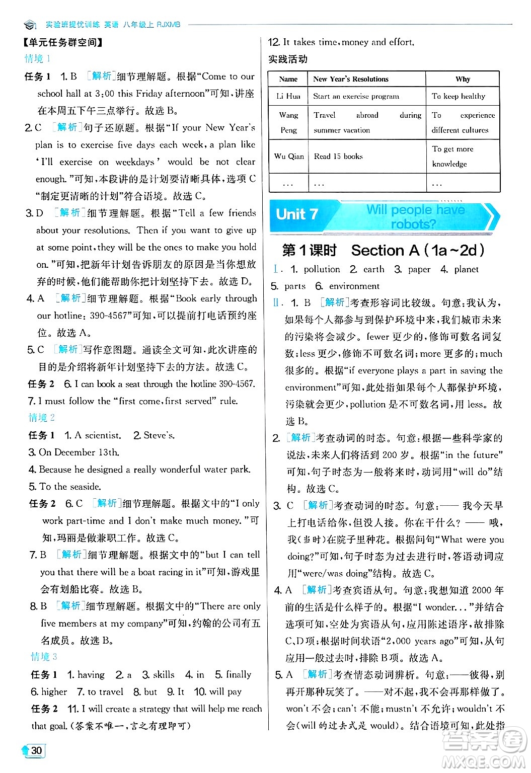 江蘇人民出版社2024年秋春雨教育實驗班提優(yōu)訓練八年級英語上冊人教版答案
