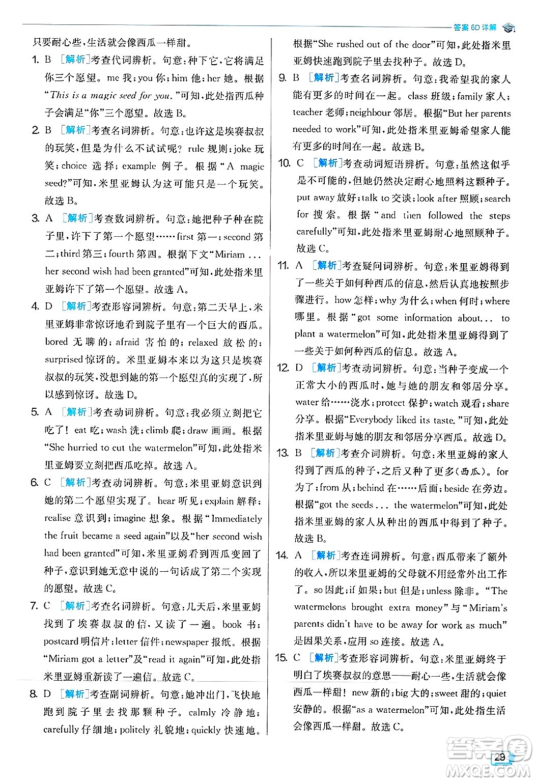 江蘇人民出版社2024年秋春雨教育實驗班提優(yōu)訓練八年級英語上冊人教版答案