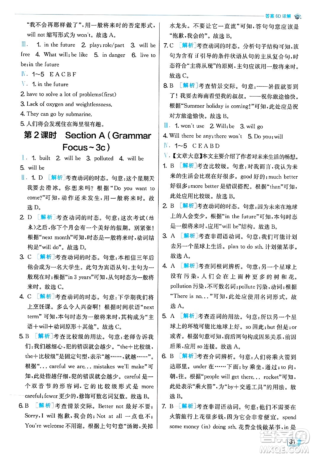 江蘇人民出版社2024年秋春雨教育實驗班提優(yōu)訓練八年級英語上冊人教版答案