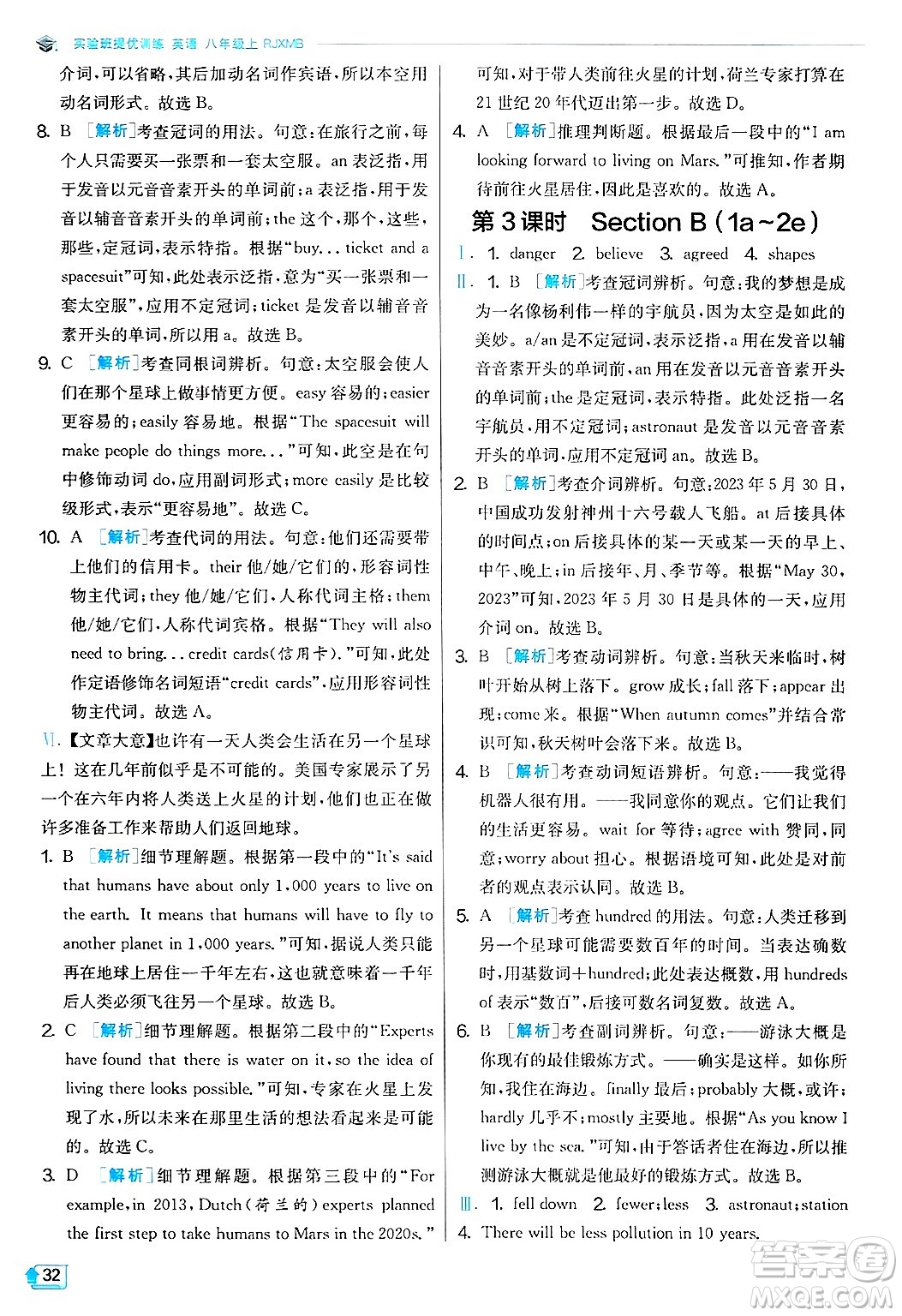 江蘇人民出版社2024年秋春雨教育實驗班提優(yōu)訓練八年級英語上冊人教版答案