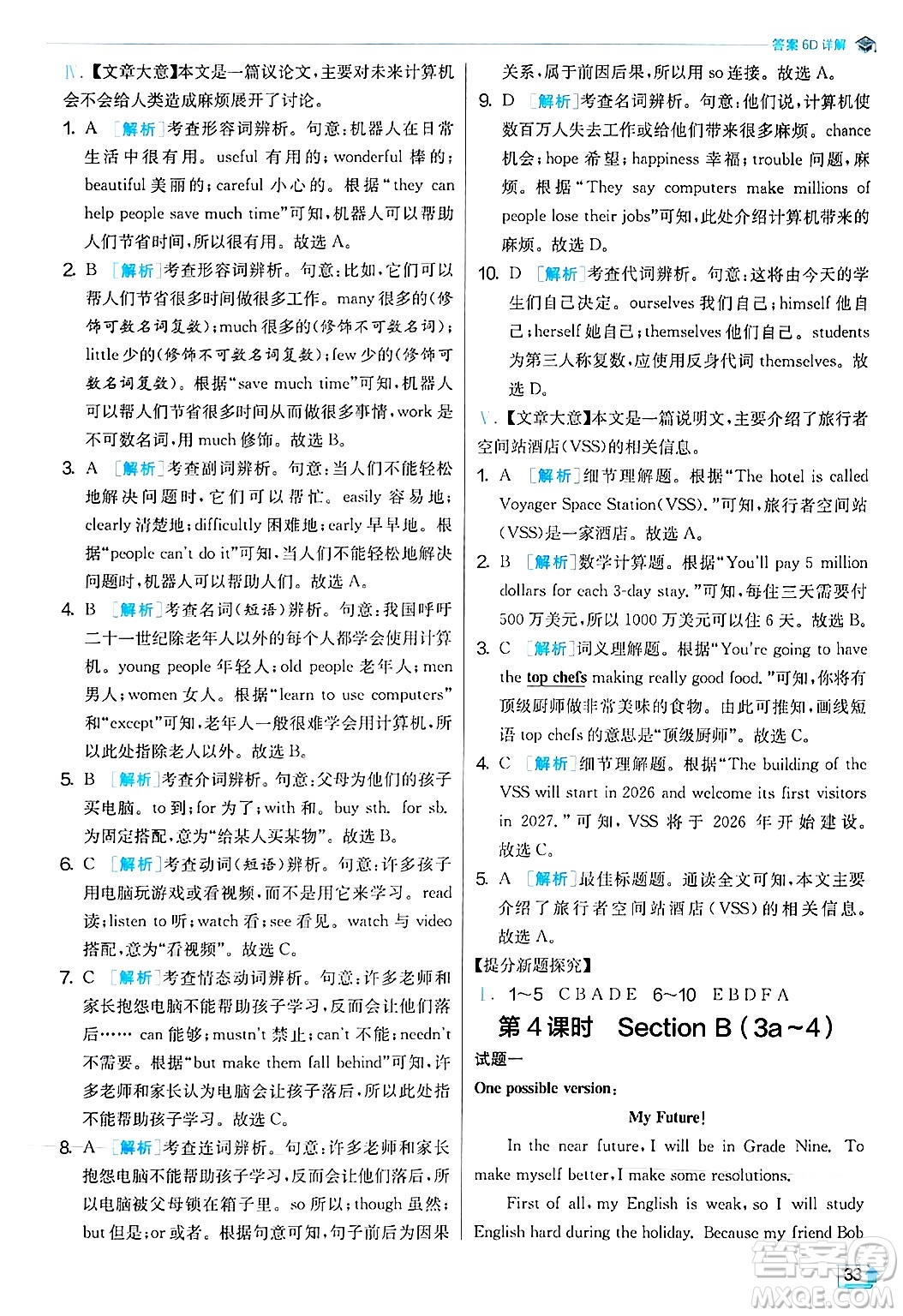江蘇人民出版社2024年秋春雨教育實驗班提優(yōu)訓練八年級英語上冊人教版答案