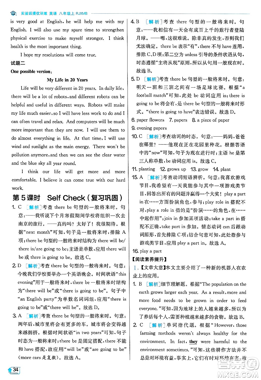江蘇人民出版社2024年秋春雨教育實驗班提優(yōu)訓練八年級英語上冊人教版答案