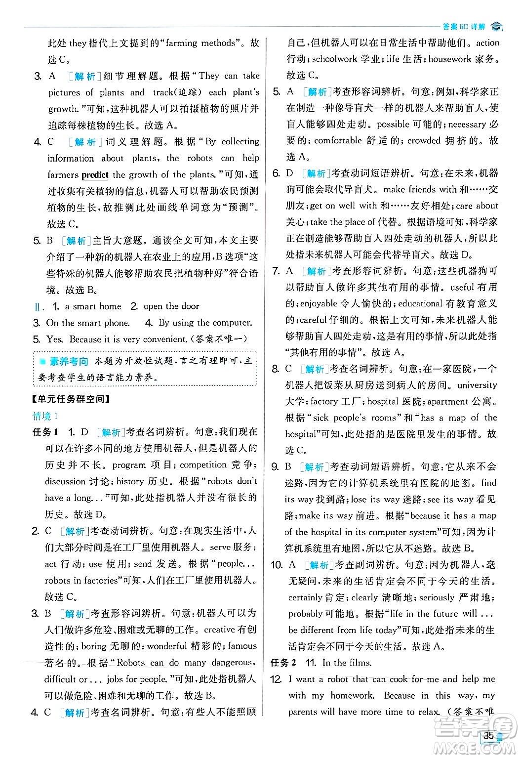 江蘇人民出版社2024年秋春雨教育實驗班提優(yōu)訓練八年級英語上冊人教版答案