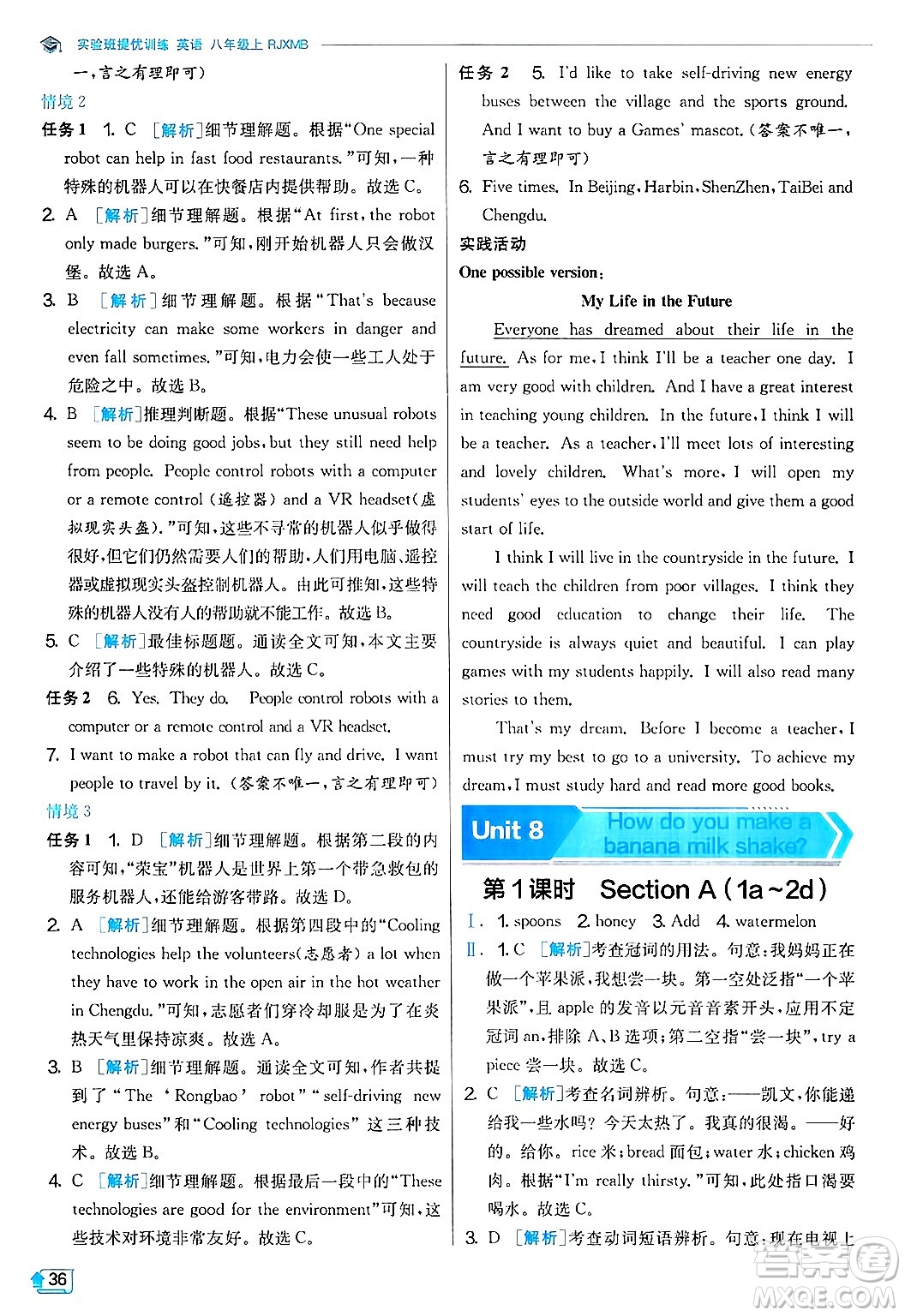 江蘇人民出版社2024年秋春雨教育實驗班提優(yōu)訓練八年級英語上冊人教版答案