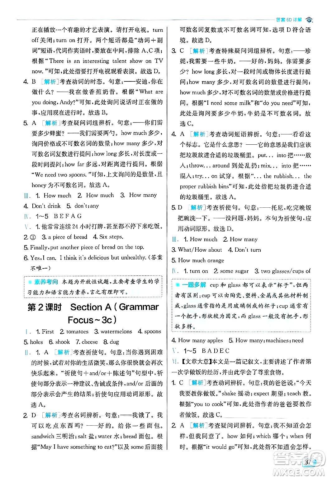 江蘇人民出版社2024年秋春雨教育實驗班提優(yōu)訓練八年級英語上冊人教版答案