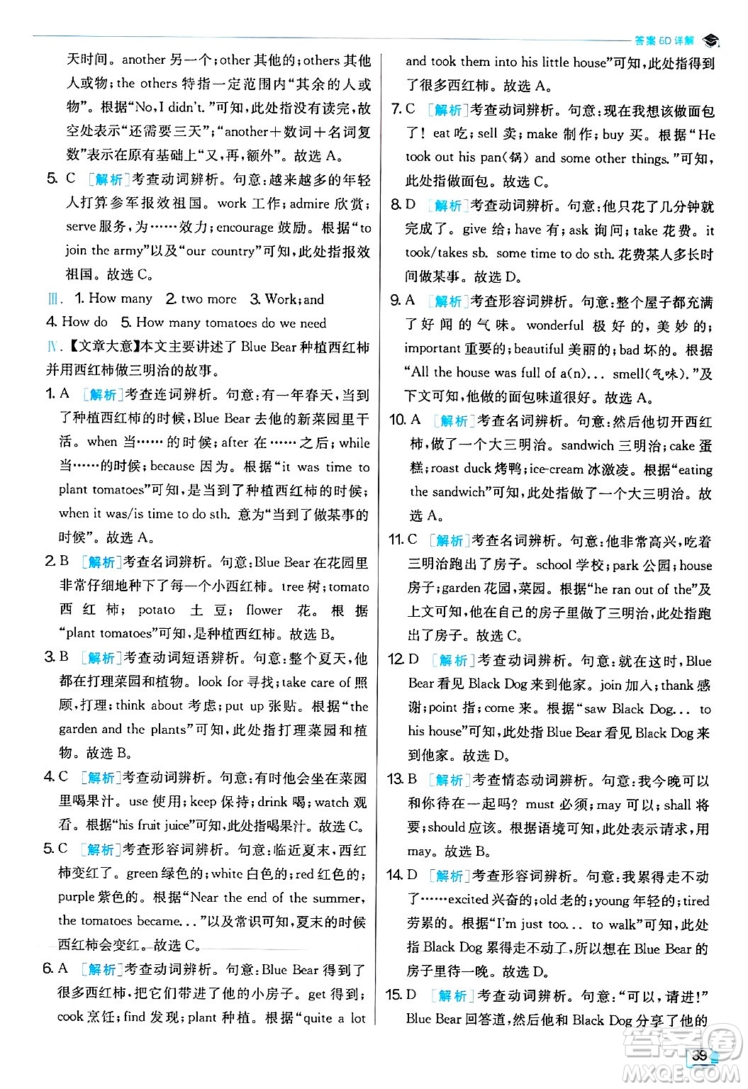 江蘇人民出版社2024年秋春雨教育實驗班提優(yōu)訓練八年級英語上冊人教版答案