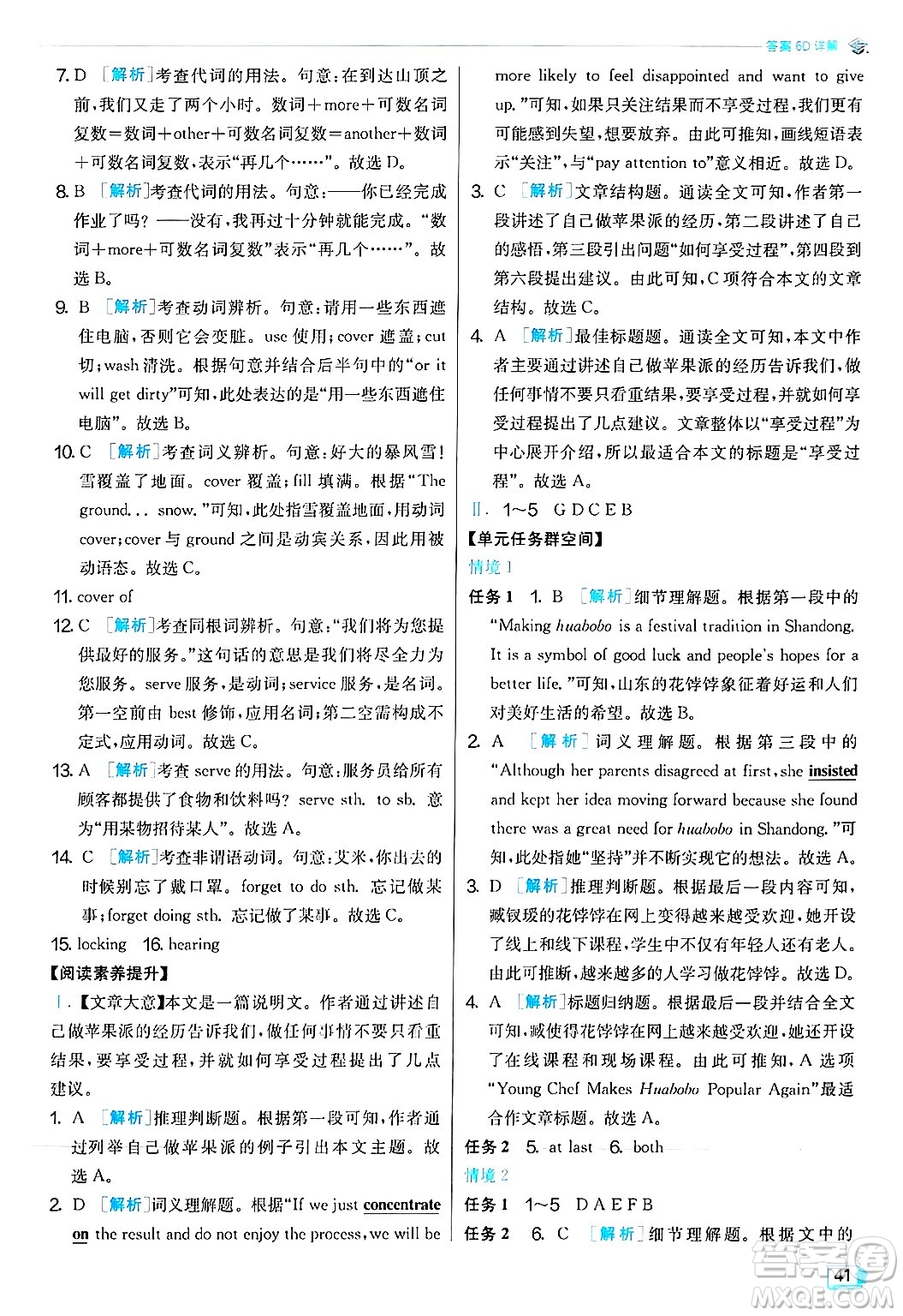江蘇人民出版社2024年秋春雨教育實驗班提優(yōu)訓練八年級英語上冊人教版答案