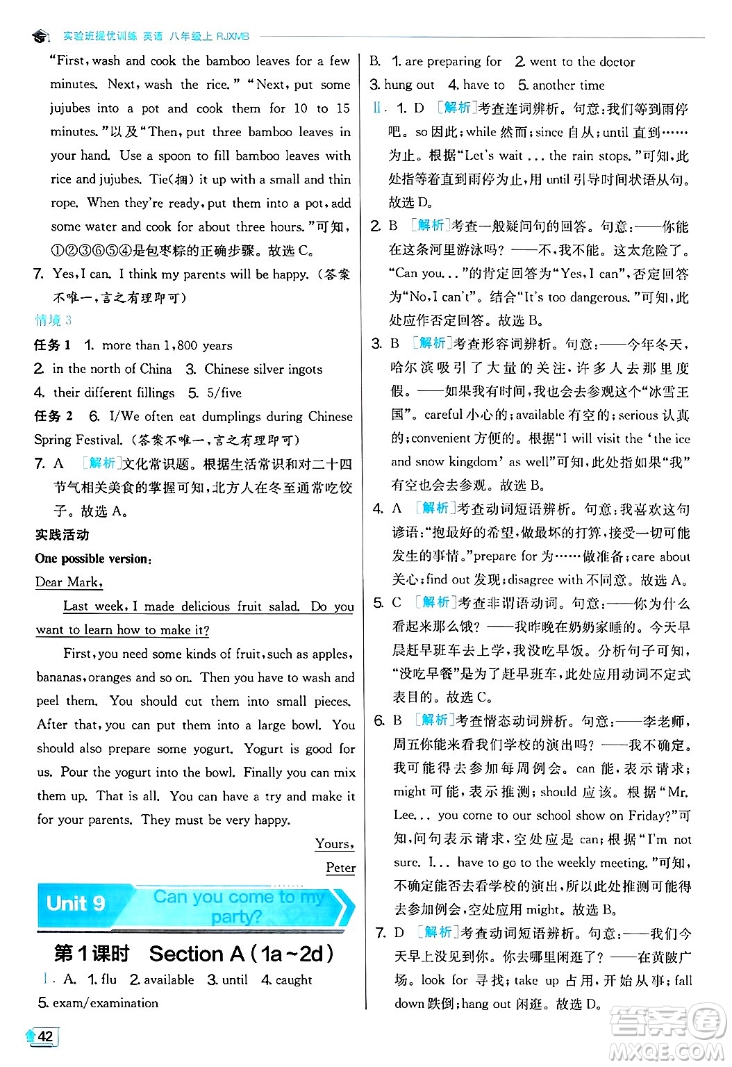 江蘇人民出版社2024年秋春雨教育實驗班提優(yōu)訓練八年級英語上冊人教版答案