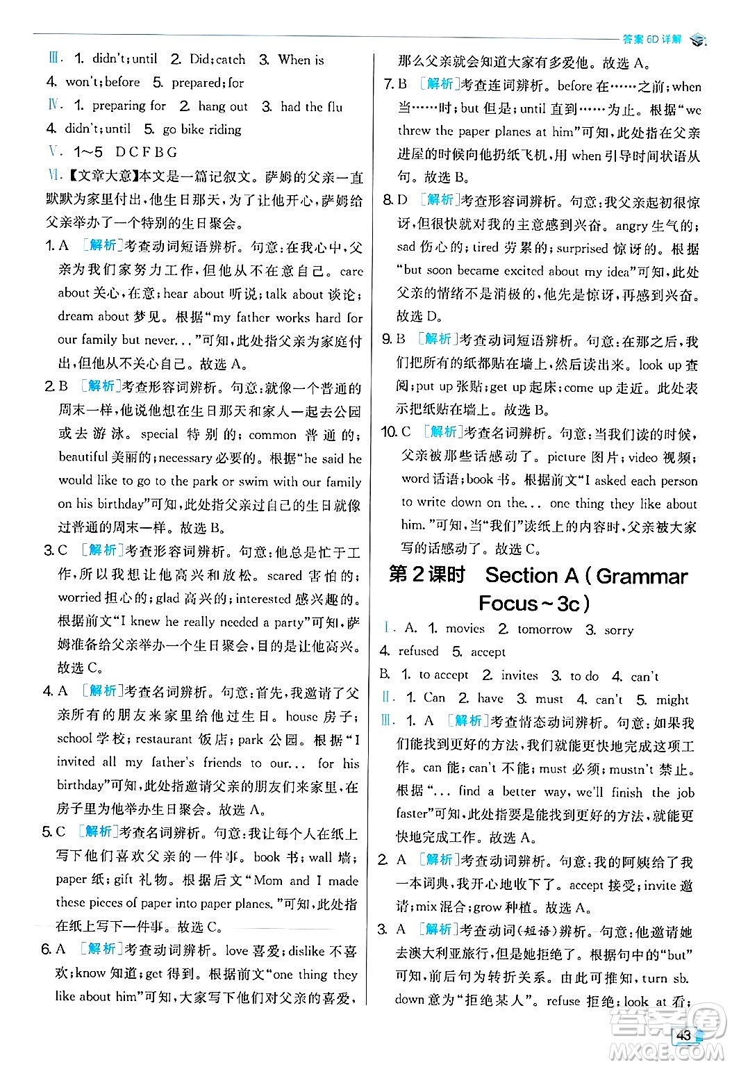 江蘇人民出版社2024年秋春雨教育實驗班提優(yōu)訓練八年級英語上冊人教版答案