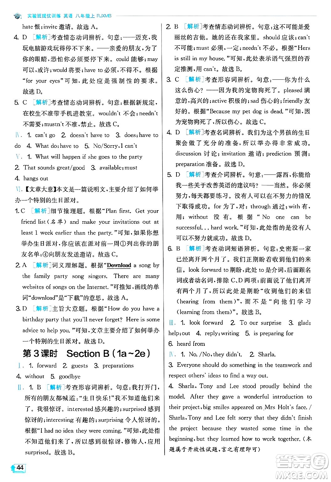 江蘇人民出版社2024年秋春雨教育實驗班提優(yōu)訓練八年級英語上冊人教版答案