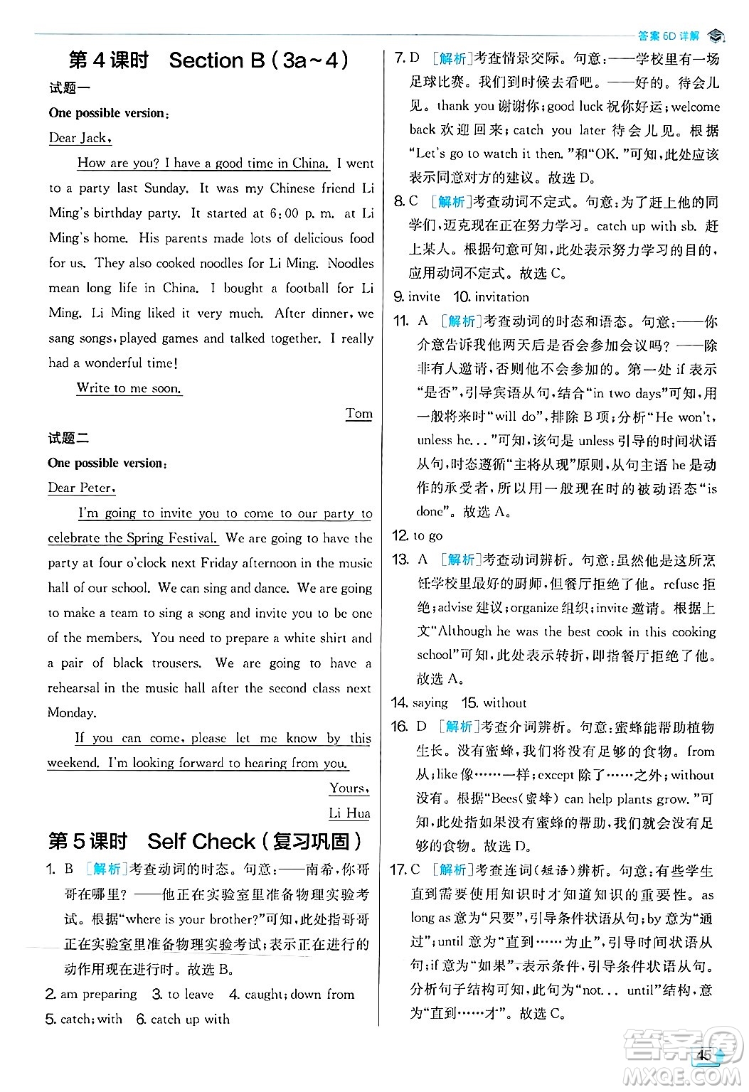 江蘇人民出版社2024年秋春雨教育實驗班提優(yōu)訓練八年級英語上冊人教版答案