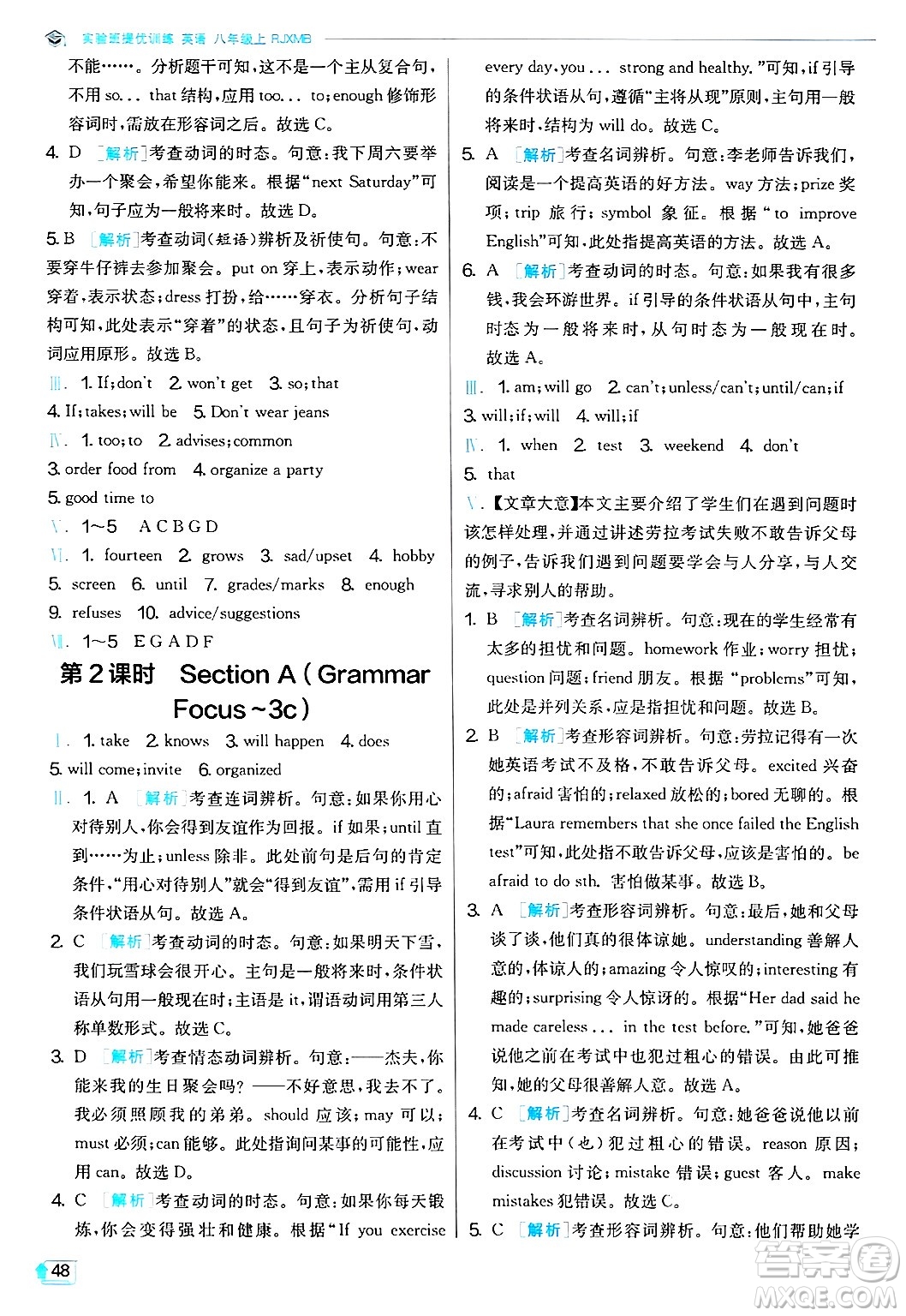 江蘇人民出版社2024年秋春雨教育實驗班提優(yōu)訓練八年級英語上冊人教版答案