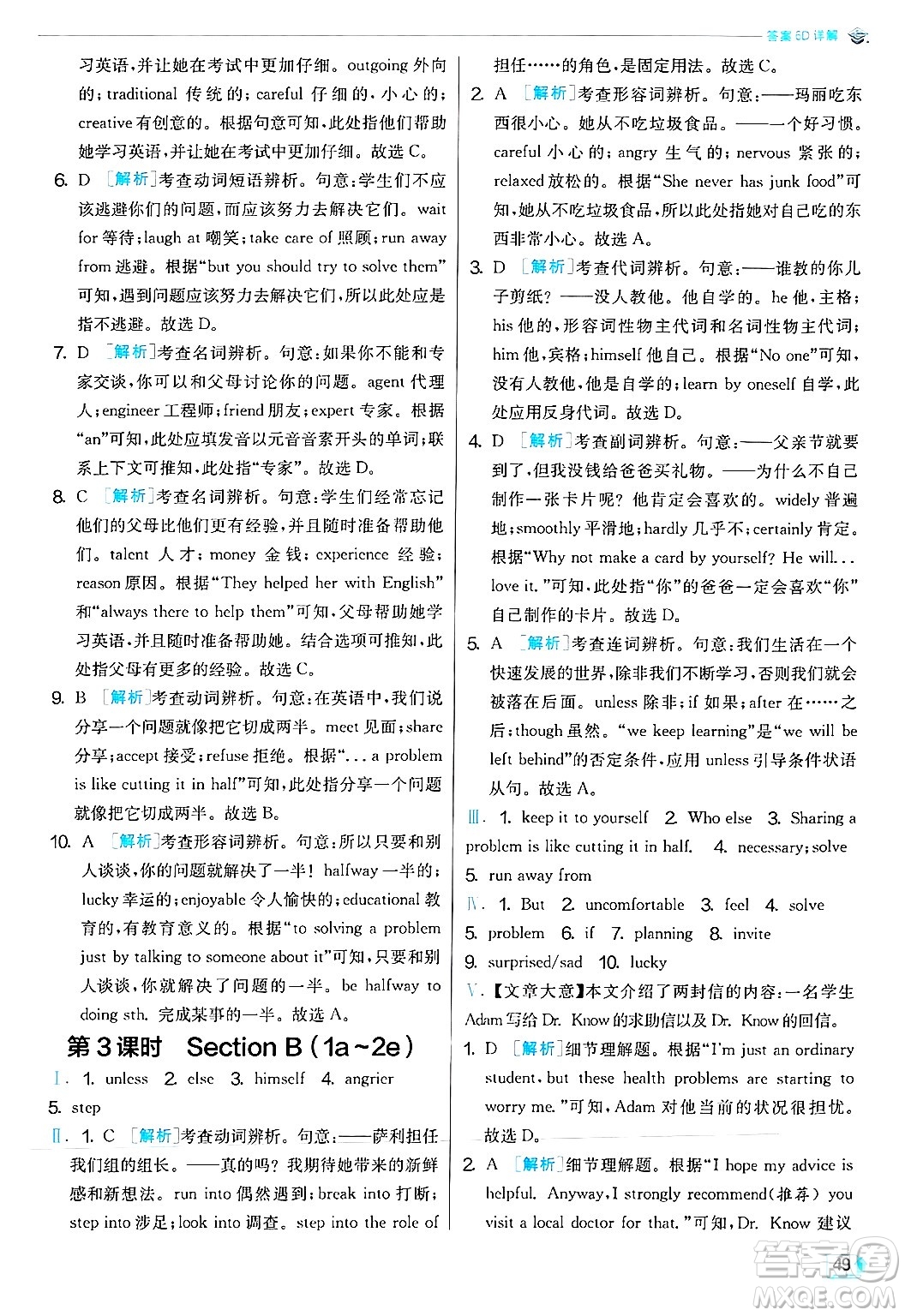 江蘇人民出版社2024年秋春雨教育實驗班提優(yōu)訓練八年級英語上冊人教版答案