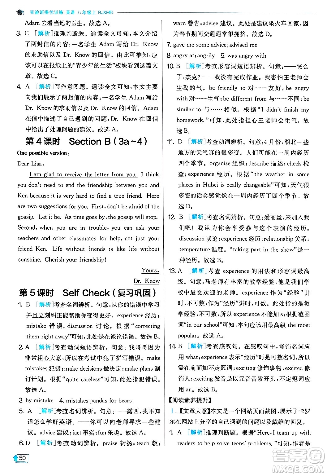 江蘇人民出版社2024年秋春雨教育實驗班提優(yōu)訓練八年級英語上冊人教版答案