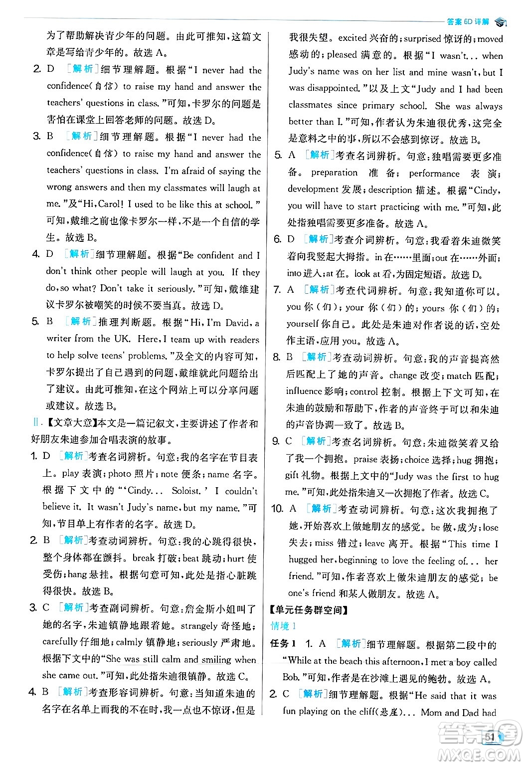 江蘇人民出版社2024年秋春雨教育實驗班提優(yōu)訓練八年級英語上冊人教版答案