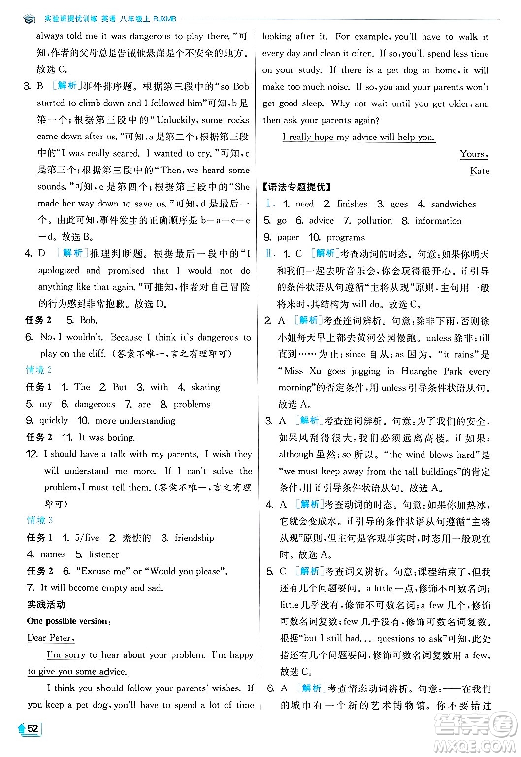 江蘇人民出版社2024年秋春雨教育實驗班提優(yōu)訓練八年級英語上冊人教版答案