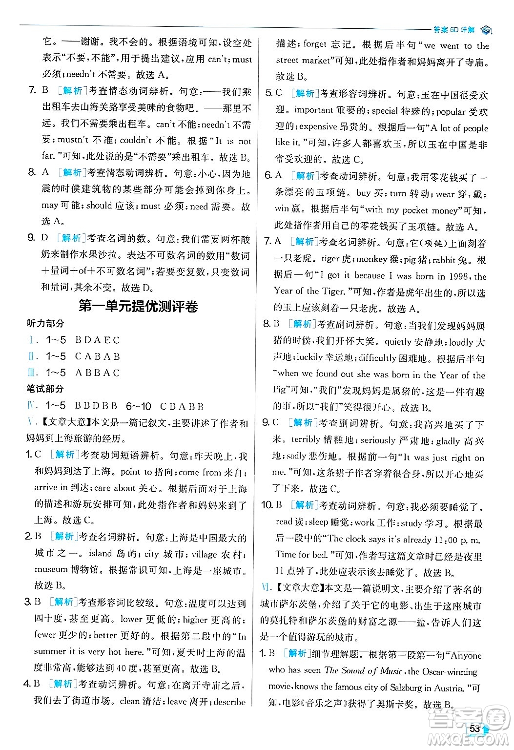 江蘇人民出版社2024年秋春雨教育實驗班提優(yōu)訓練八年級英語上冊人教版答案