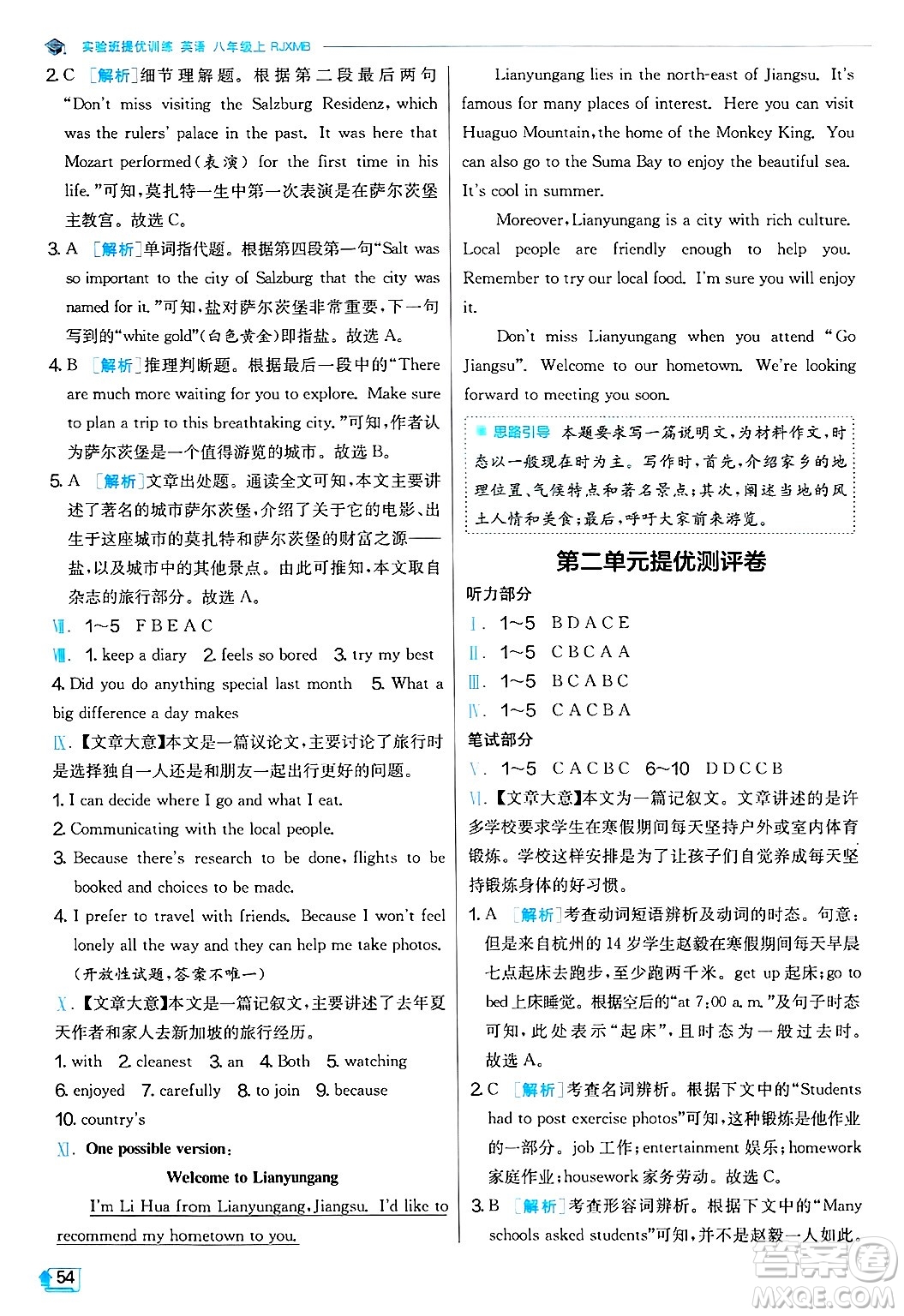江蘇人民出版社2024年秋春雨教育實驗班提優(yōu)訓練八年級英語上冊人教版答案