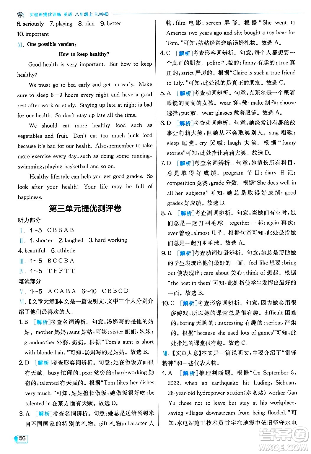江蘇人民出版社2024年秋春雨教育實驗班提優(yōu)訓練八年級英語上冊人教版答案