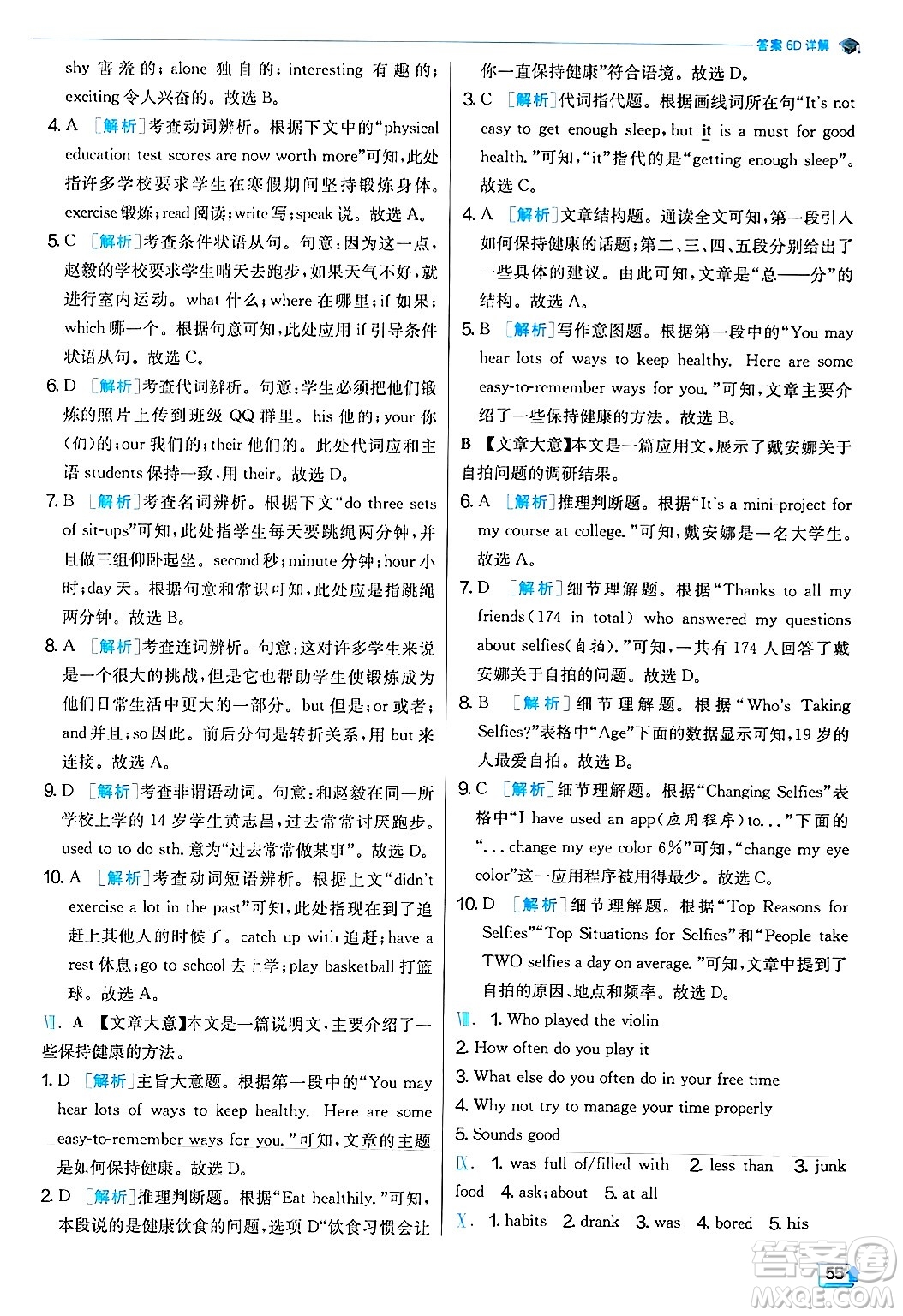 江蘇人民出版社2024年秋春雨教育實驗班提優(yōu)訓練八年級英語上冊人教版答案