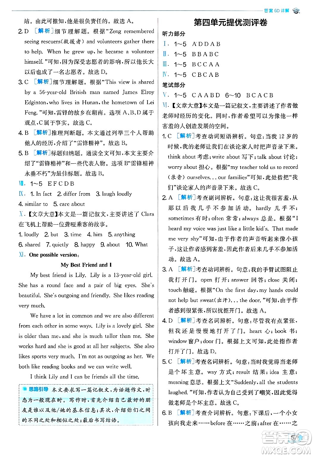 江蘇人民出版社2024年秋春雨教育實驗班提優(yōu)訓練八年級英語上冊人教版答案