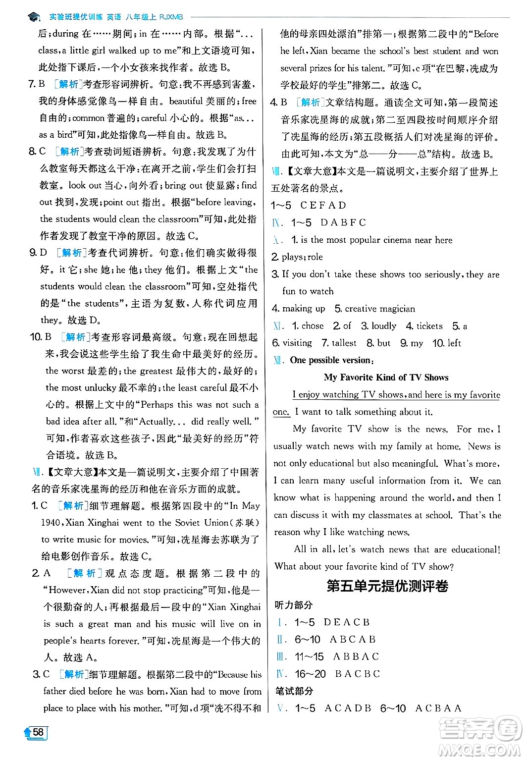 江蘇人民出版社2024年秋春雨教育實驗班提優(yōu)訓練八年級英語上冊人教版答案