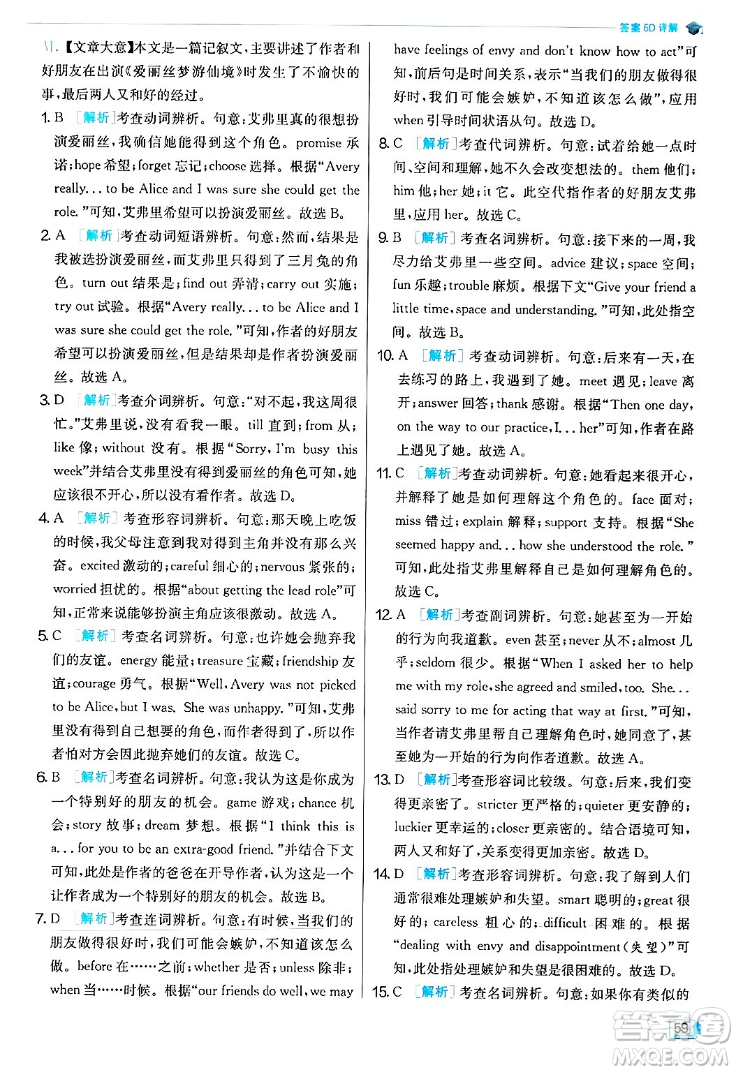 江蘇人民出版社2024年秋春雨教育實驗班提優(yōu)訓練八年級英語上冊人教版答案