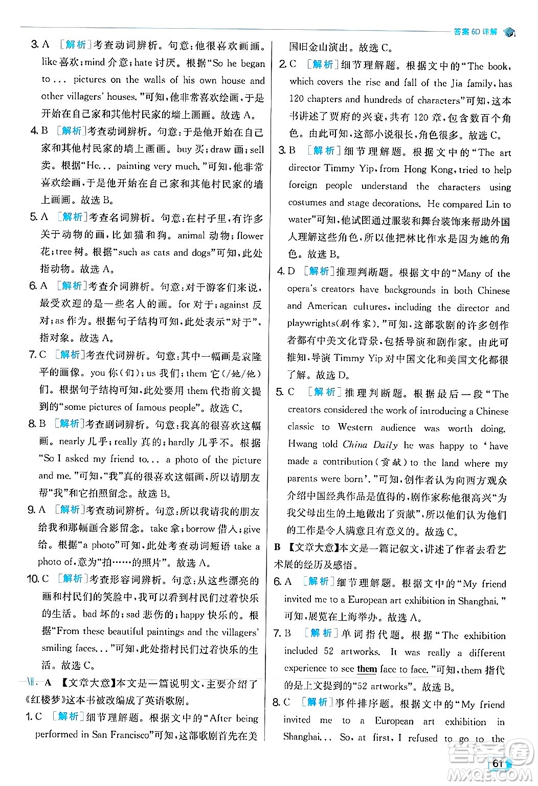 江蘇人民出版社2024年秋春雨教育實驗班提優(yōu)訓練八年級英語上冊人教版答案