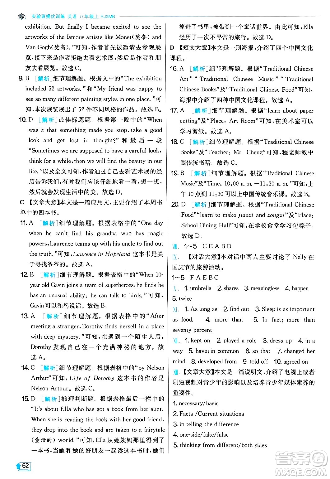江蘇人民出版社2024年秋春雨教育實驗班提優(yōu)訓練八年級英語上冊人教版答案